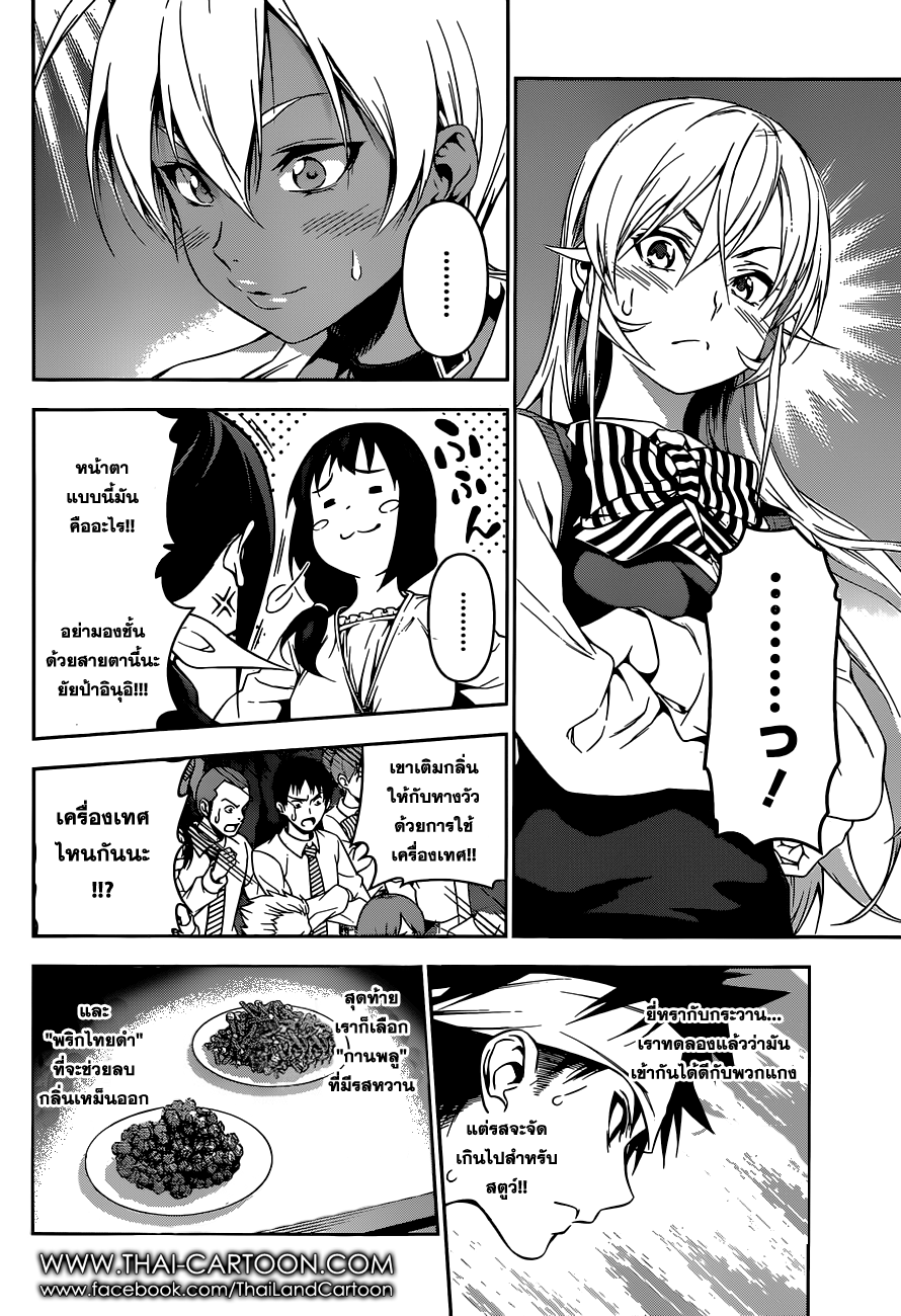 Shokugeki no Soma page 13
