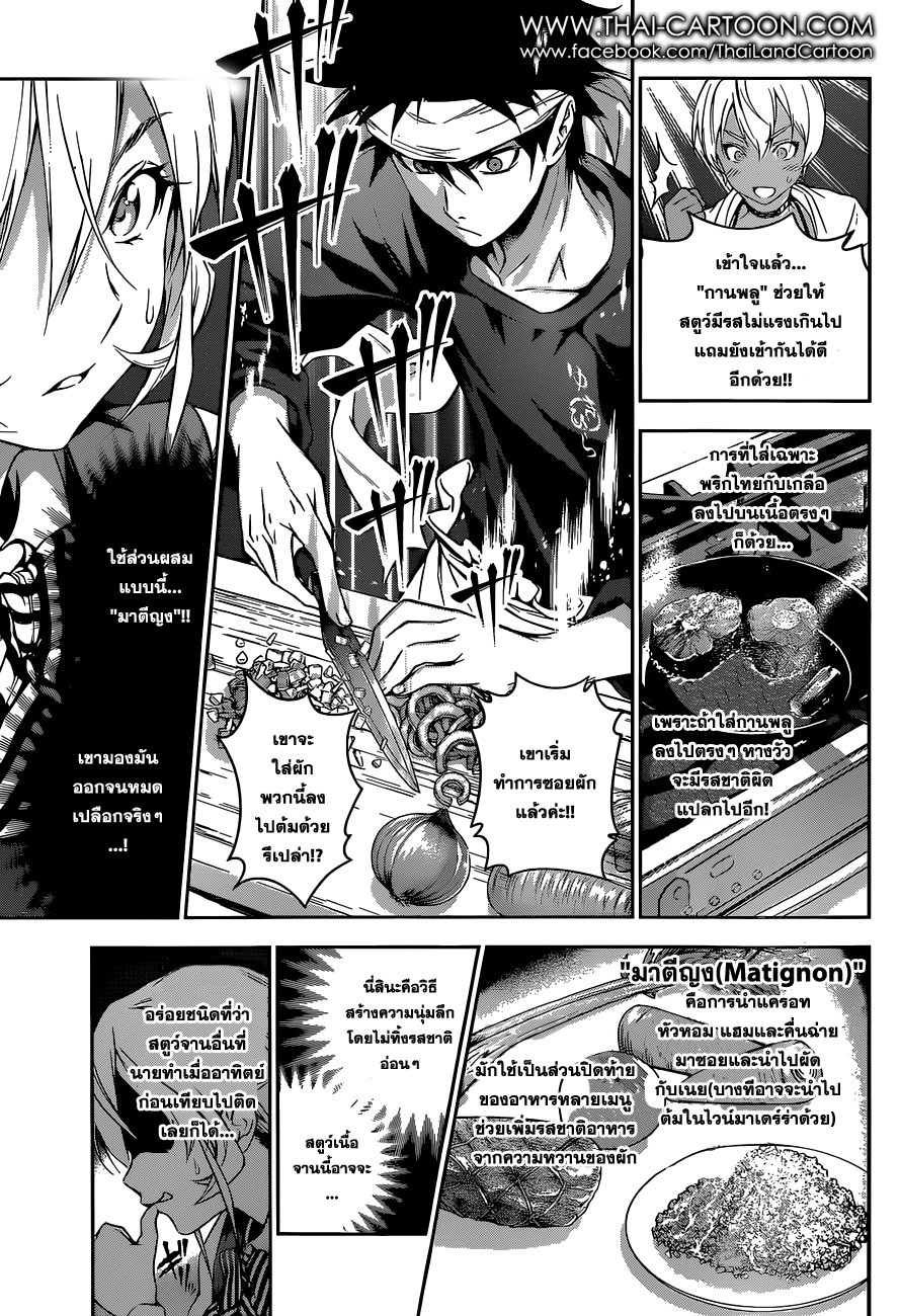 Shokugeki no Soma page 14