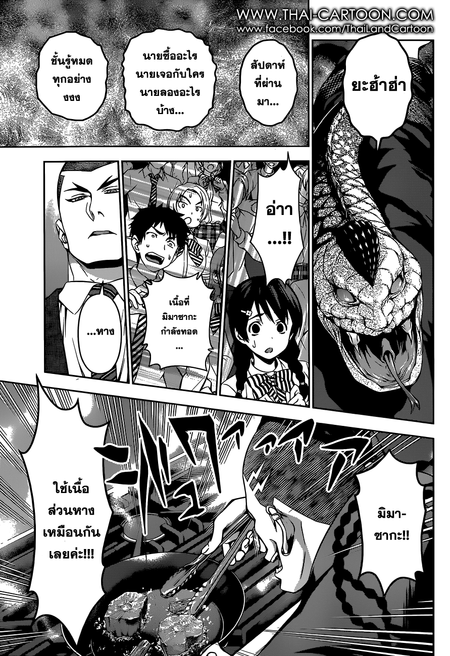 Shokugeki no Soma page 16