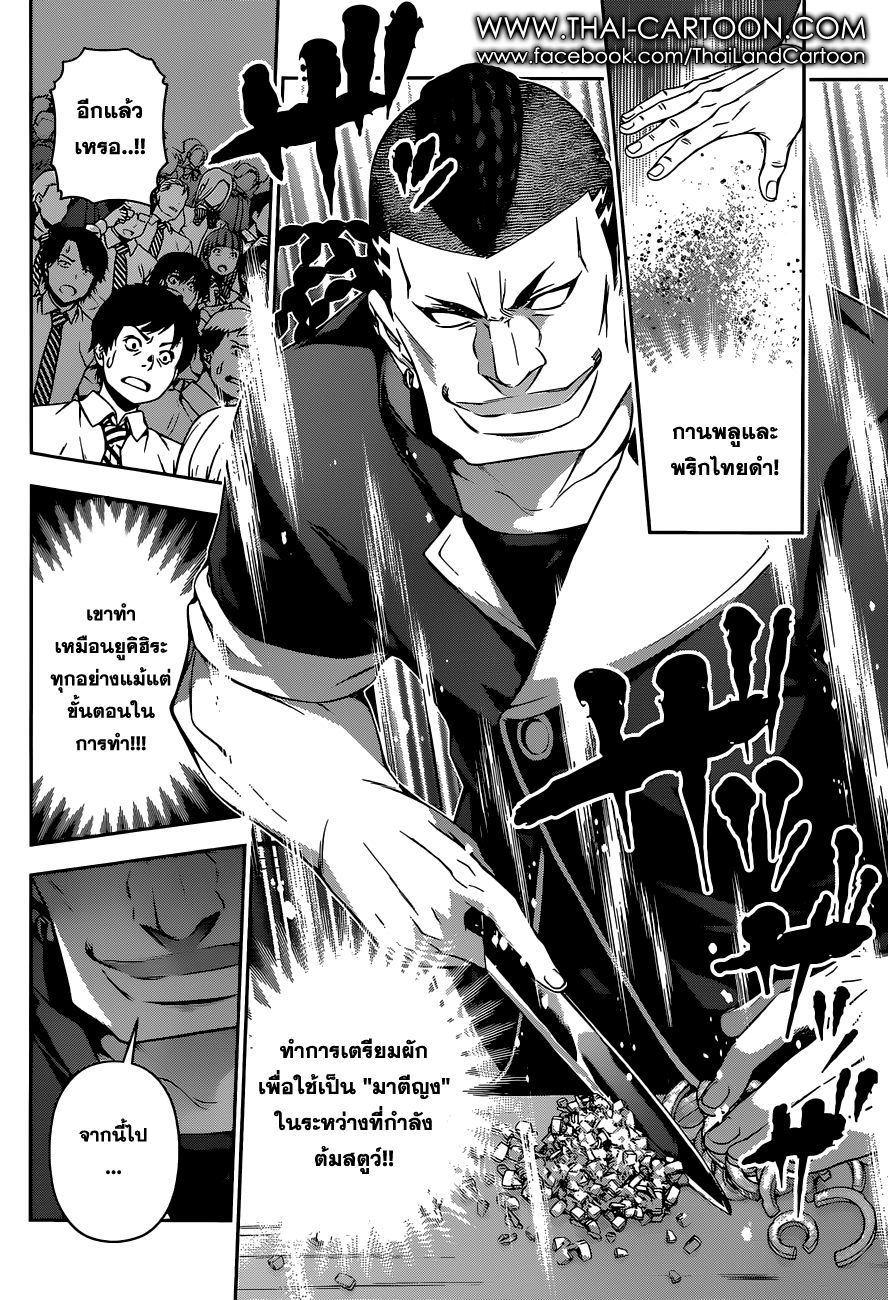 Shokugeki no Soma page 17