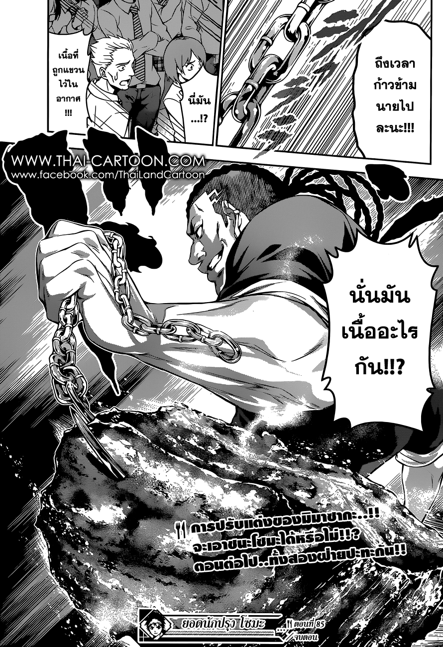 Shokugeki no Soma page 18