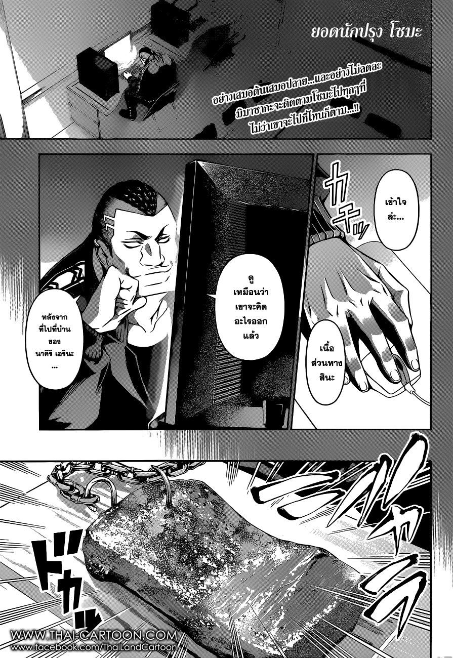 Shokugeki no Soma page 1