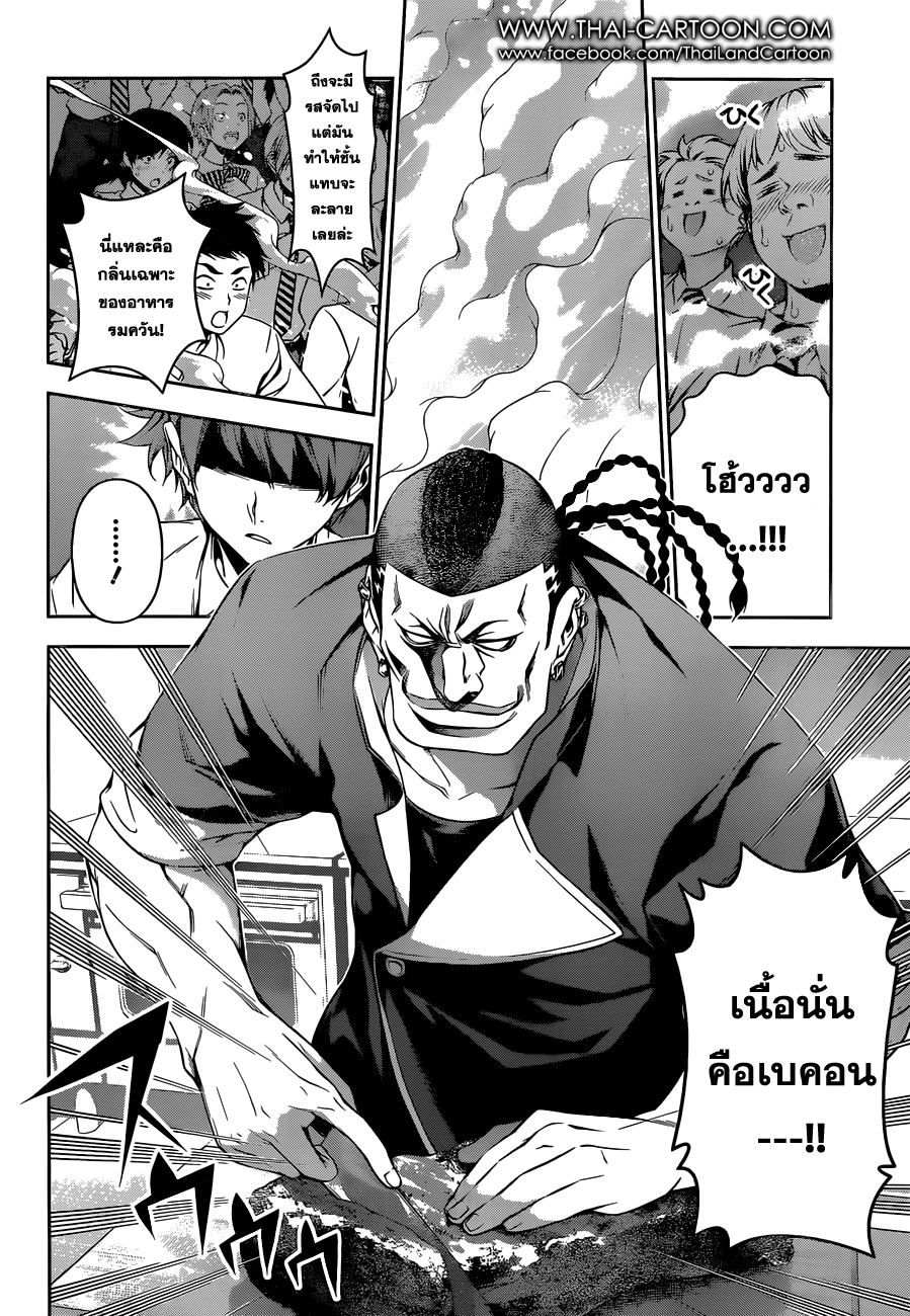 Shokugeki no Soma page 2