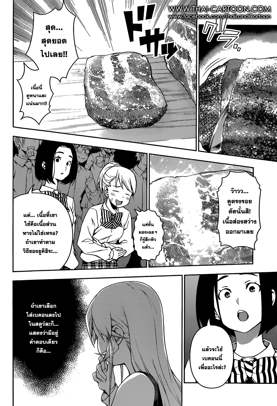 Shokugeki no Soma page 4