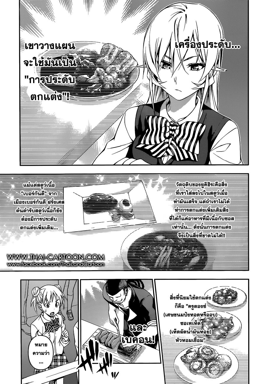 Shokugeki no Soma page 5
