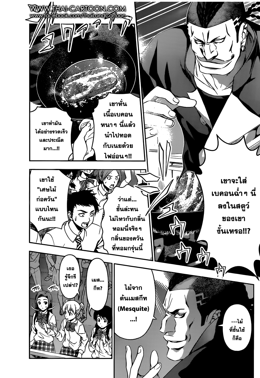 Shokugeki no Soma page 6