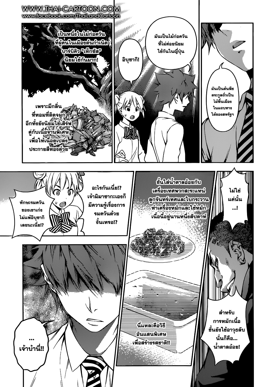 Shokugeki no Soma page 7