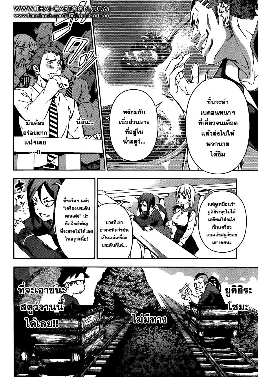 Shokugeki no Soma page 8