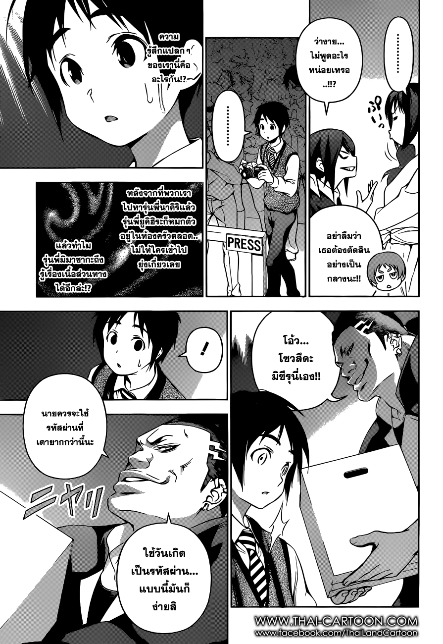Shokugeki no Soma page 9