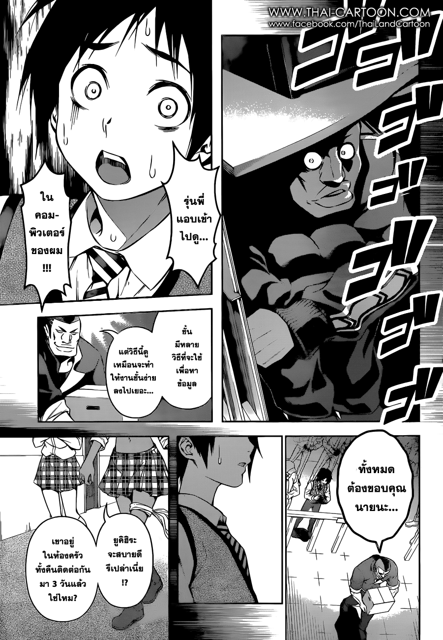 Shokugeki no Soma page 11