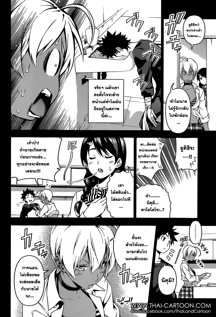 Shokugeki no Soma page 12