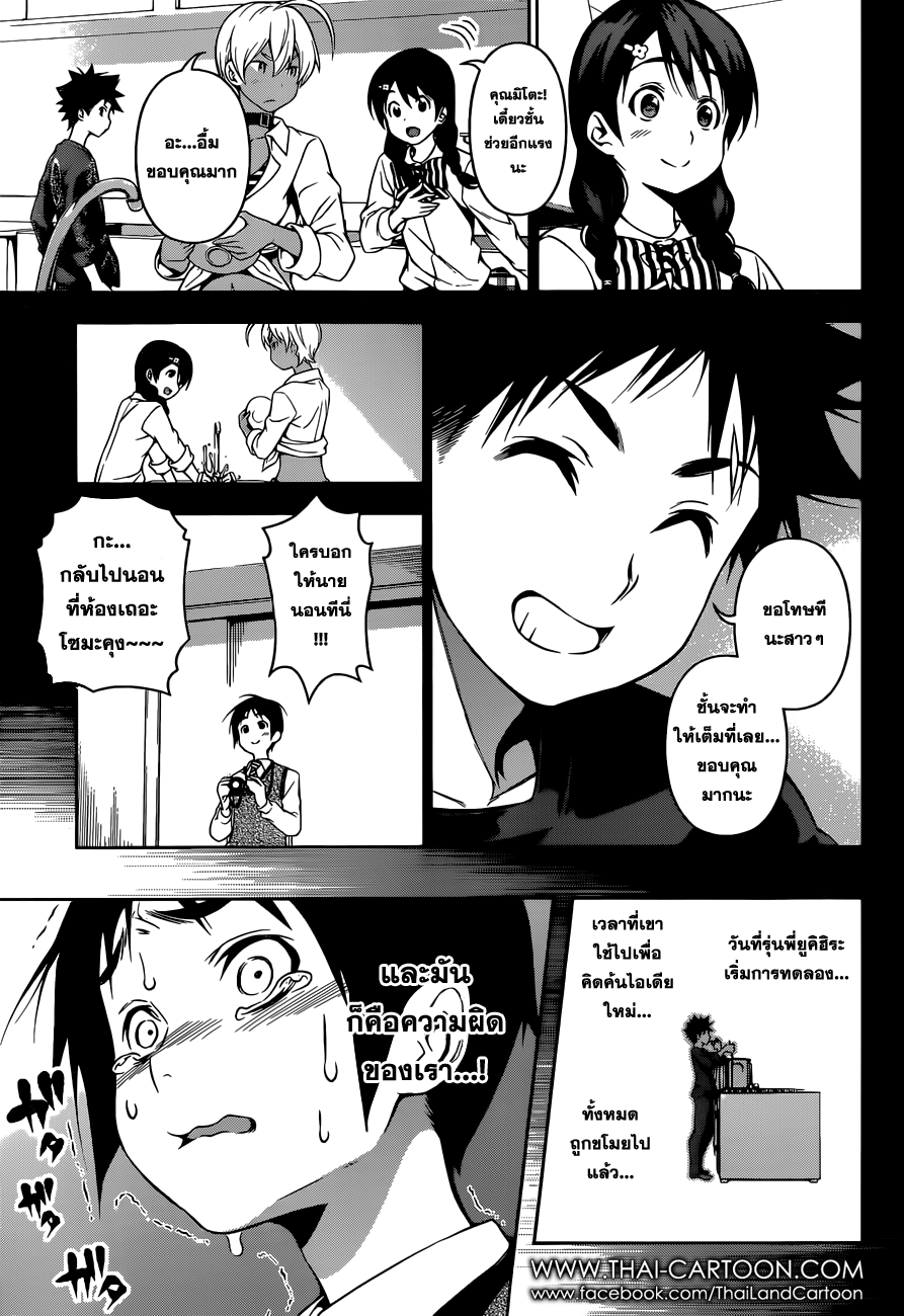 Shokugeki no Soma page 13