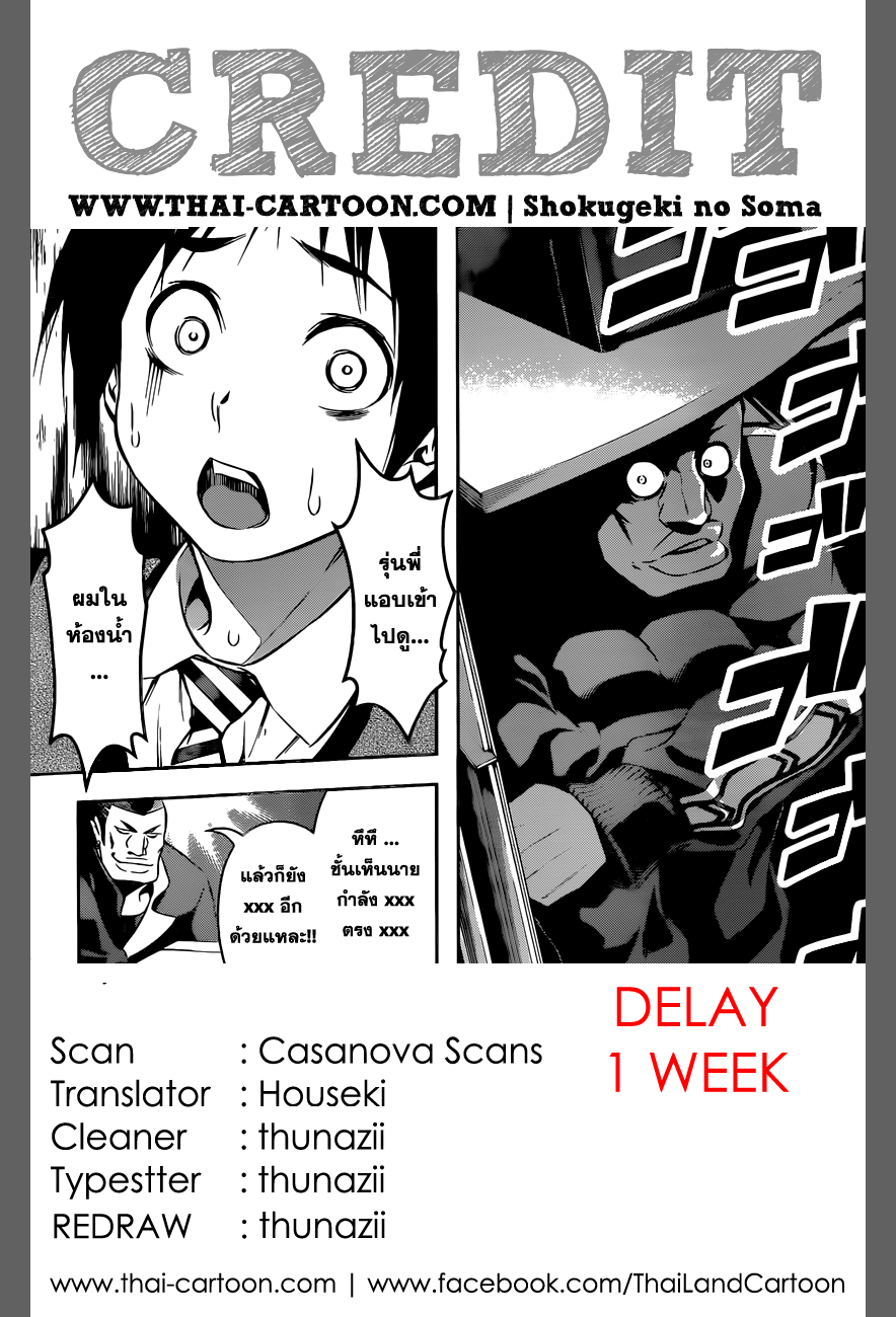 Shokugeki no Soma page 19