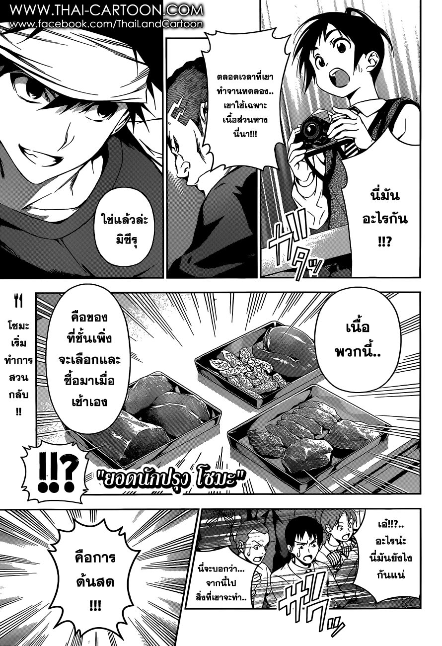 Shokugeki no Soma page 1