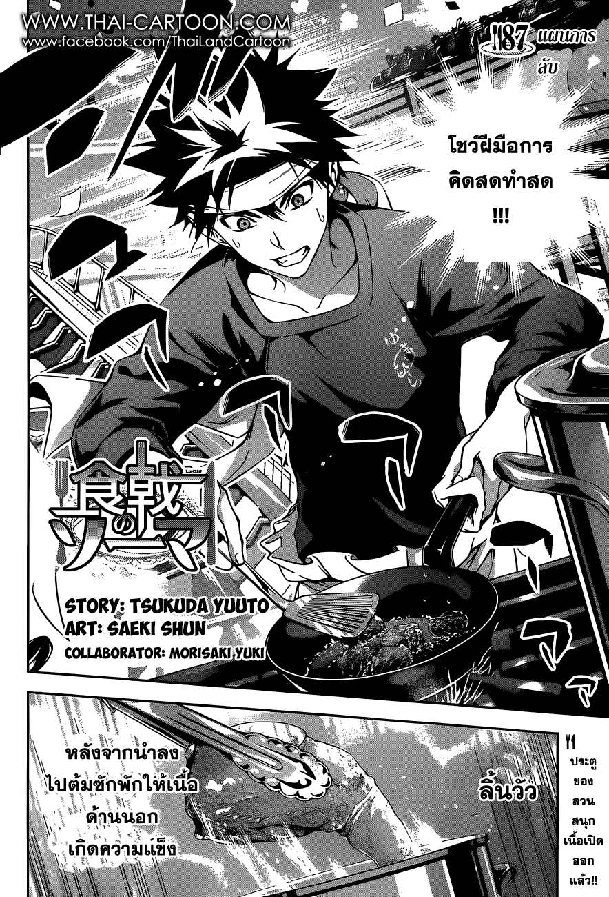 Shokugeki no Soma page 2