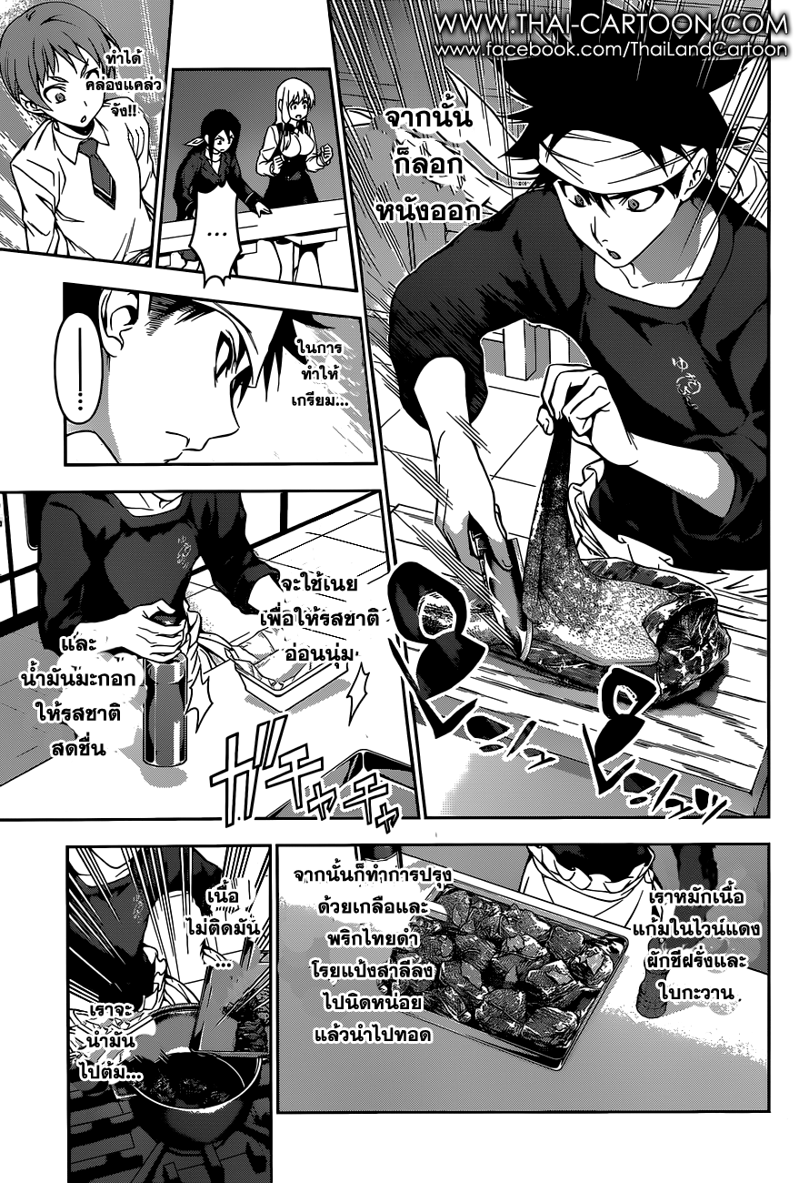Shokugeki no Soma page 3