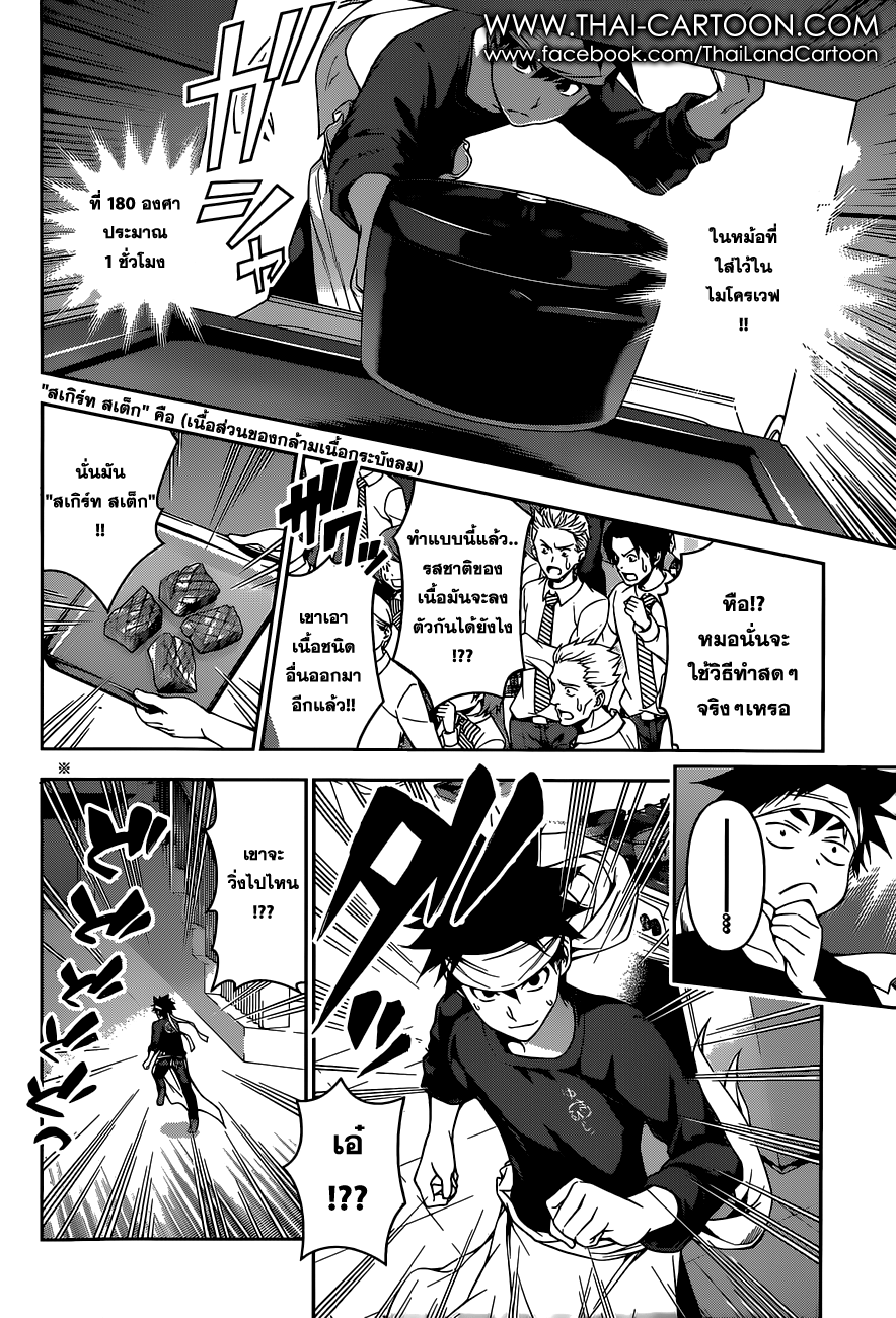 Shokugeki no Soma page 4