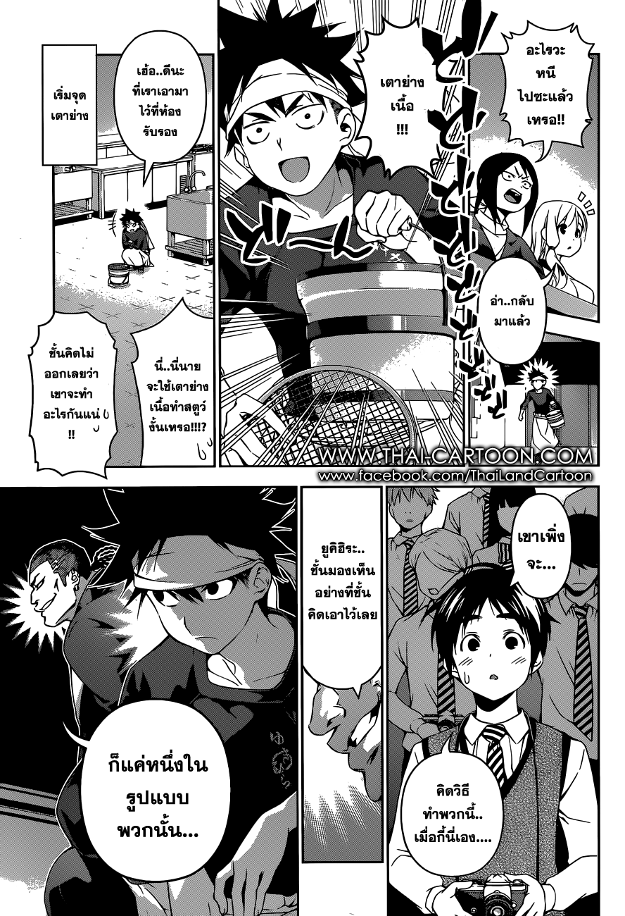 Shokugeki no Soma page 5