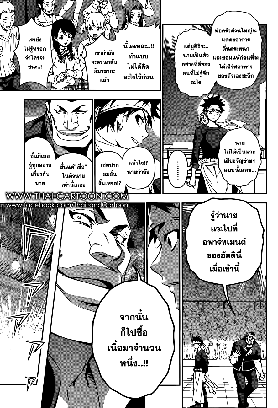 Shokugeki no Soma page 7