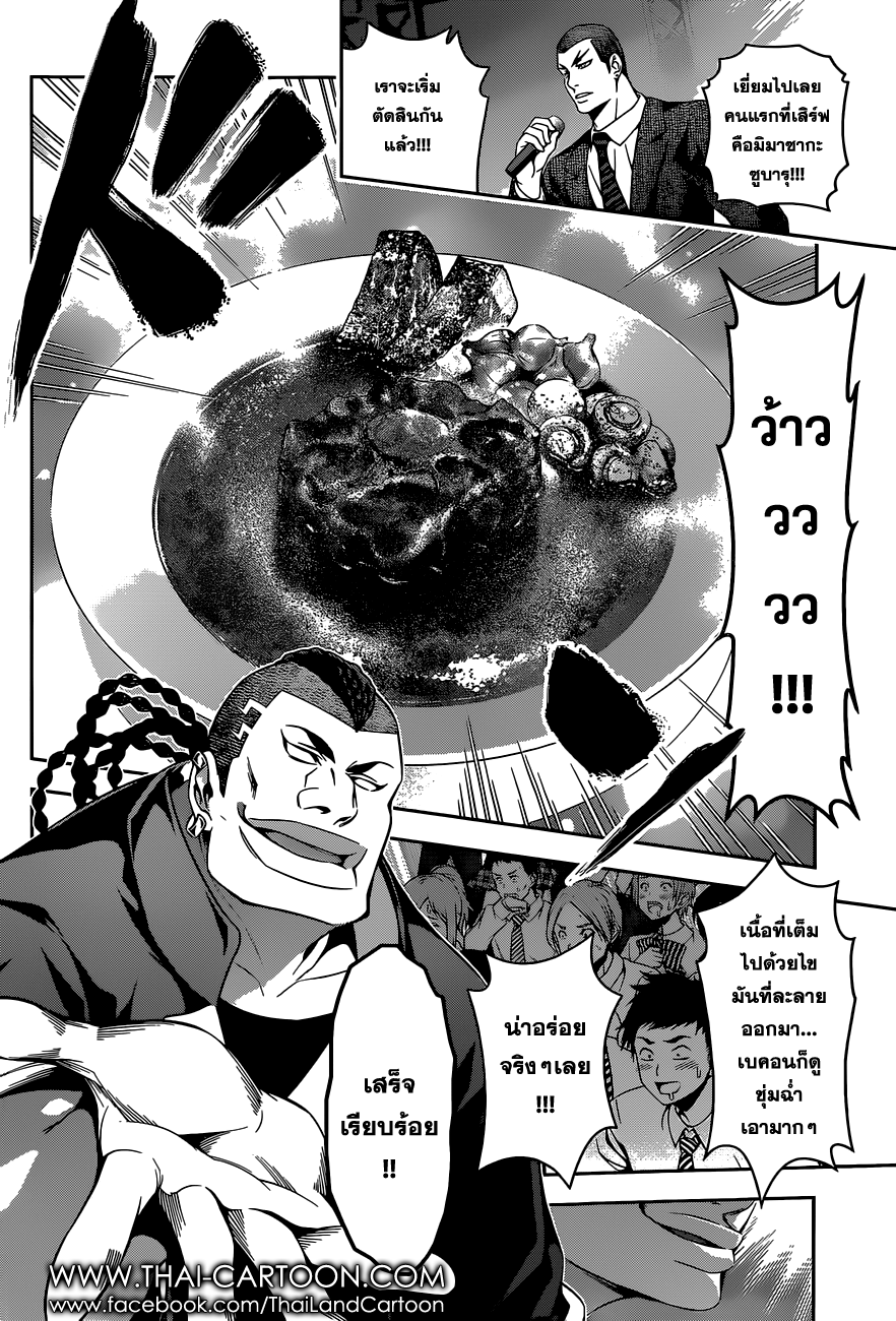 Shokugeki no Soma page 8