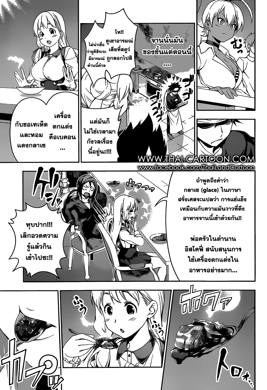 Shokugeki no Soma page 9