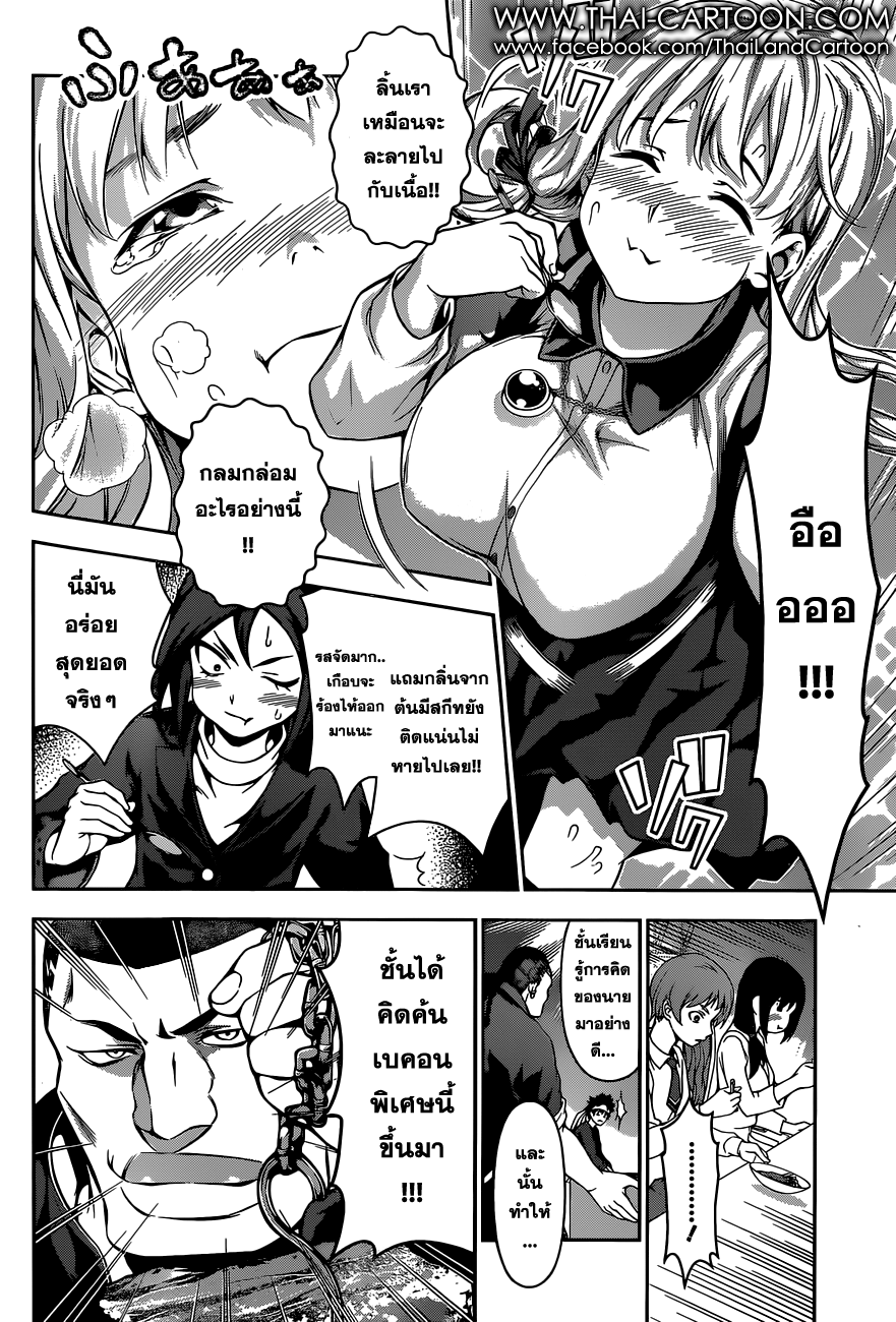 Shokugeki no Soma page 10