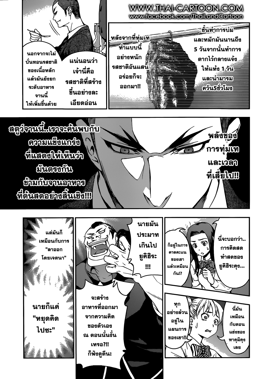 Shokugeki no Soma page 11