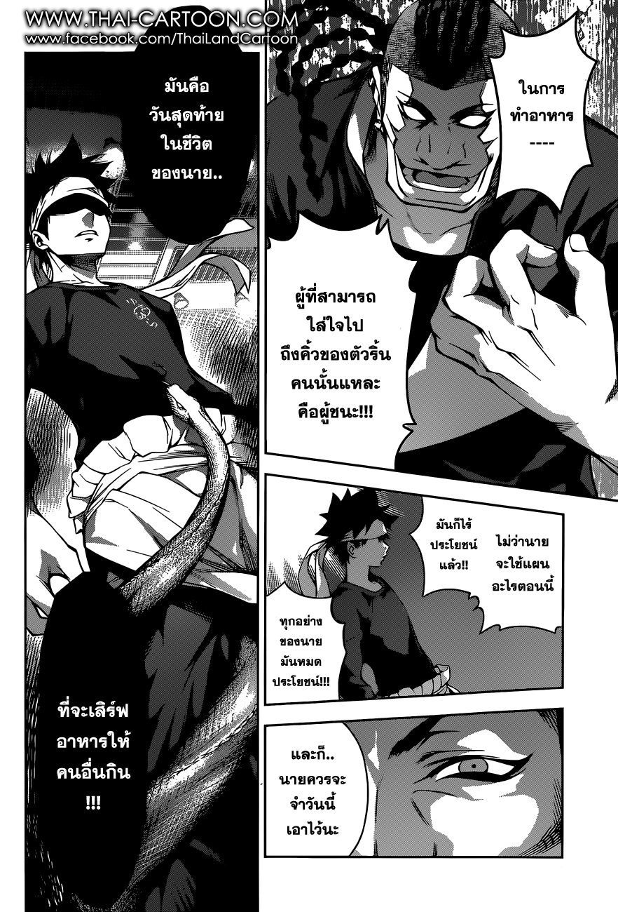 Shokugeki no Soma page 12
