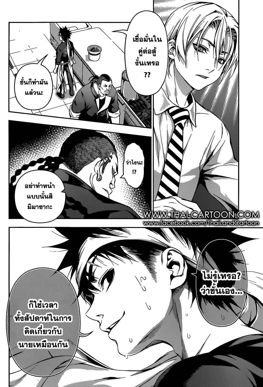 Shokugeki no Soma page 15