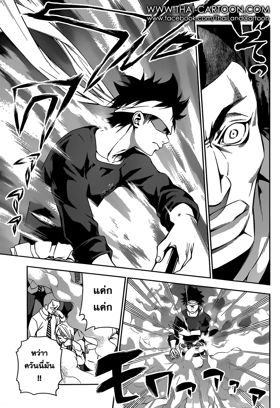 Shokugeki no Soma page 16