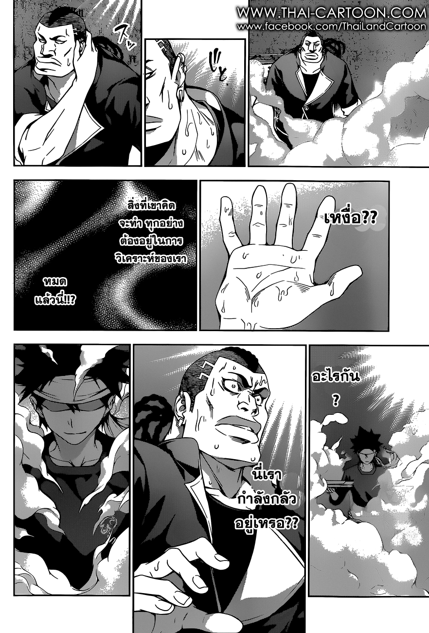 Shokugeki no Soma page 17