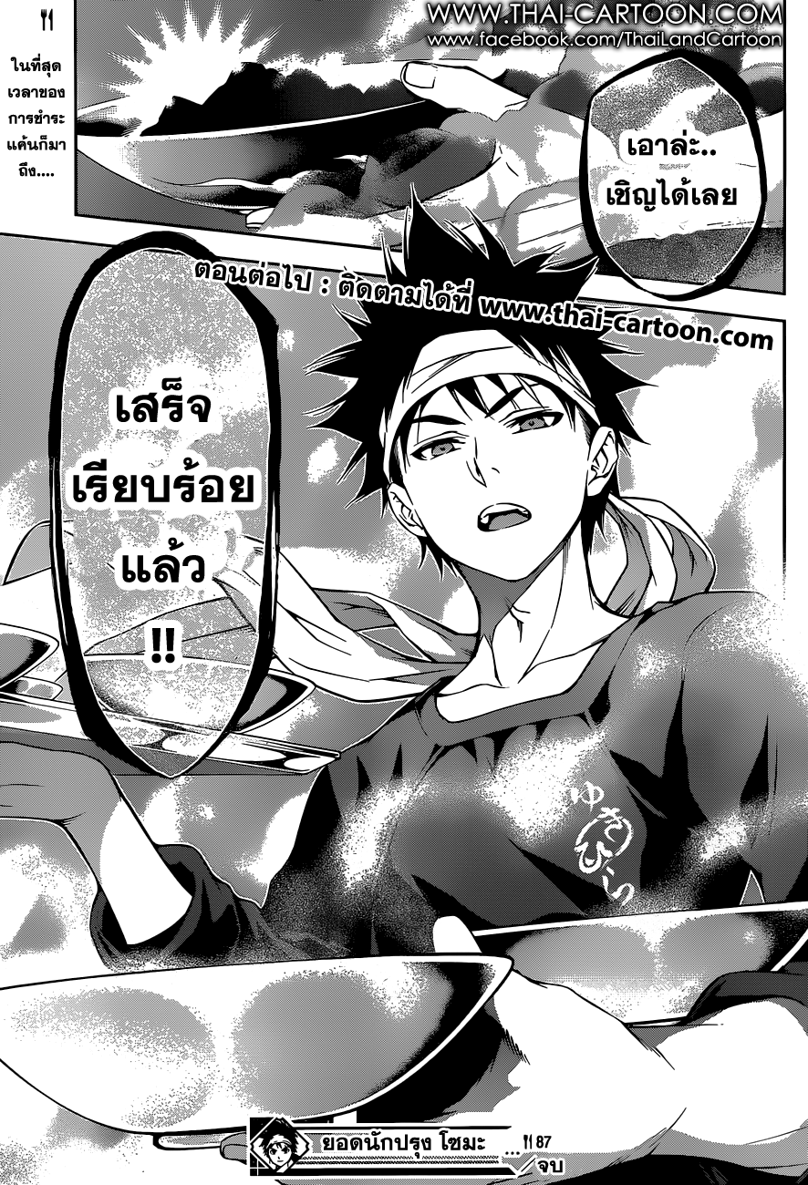 Shokugeki no Soma page 18