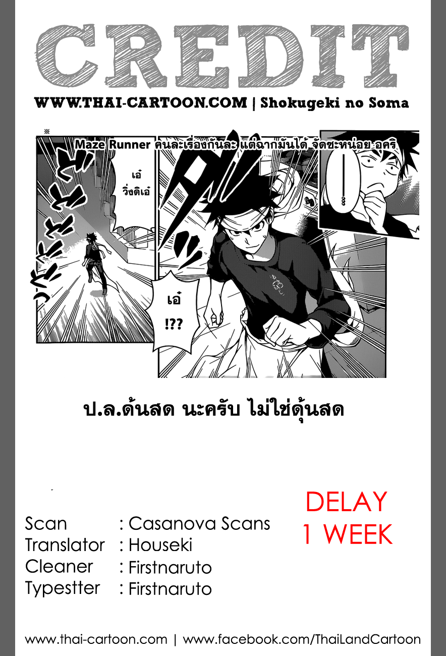 Shokugeki no Soma page 19