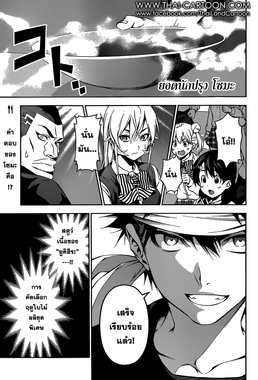 Shokugeki no Soma page 1