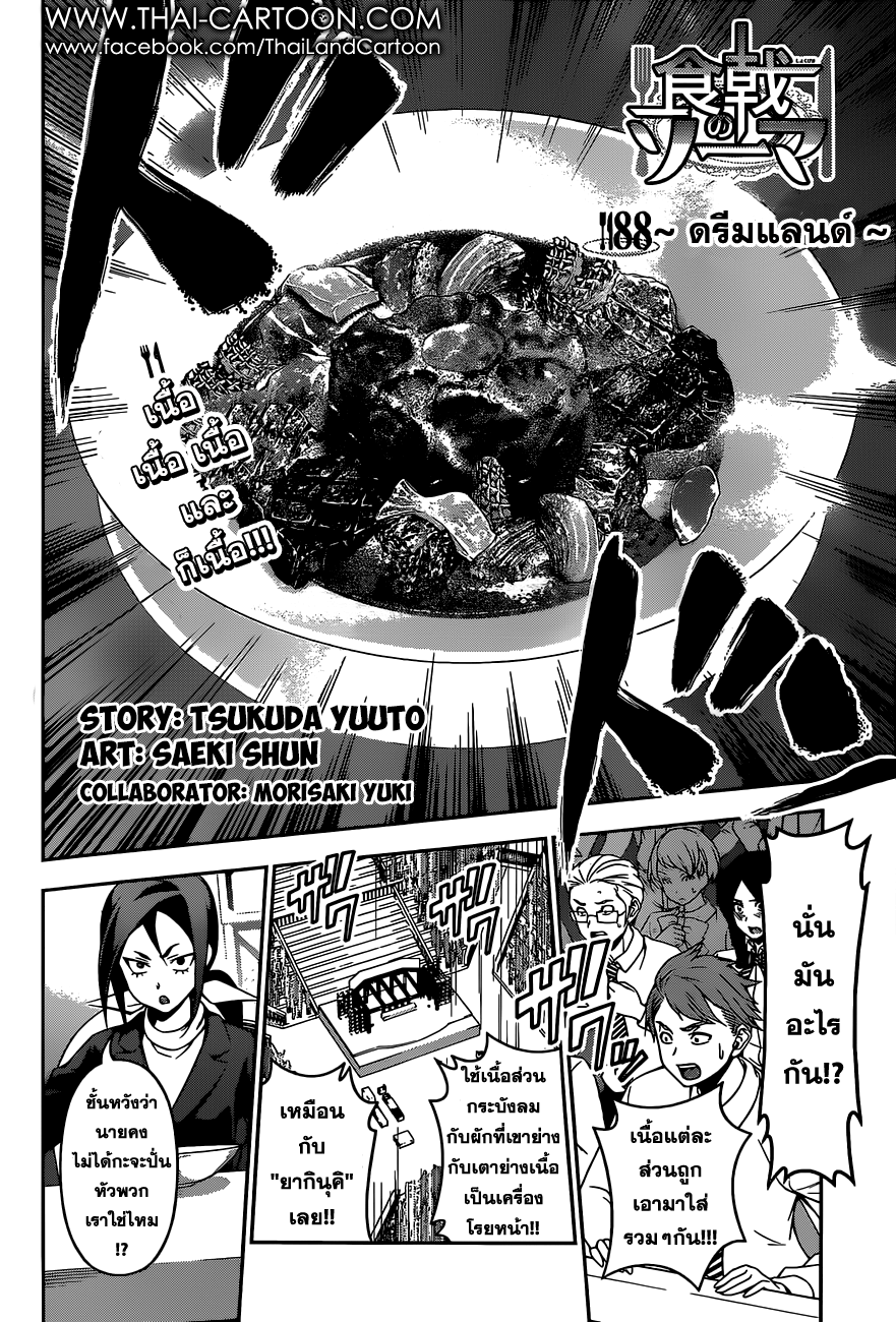Shokugeki no Soma page 2