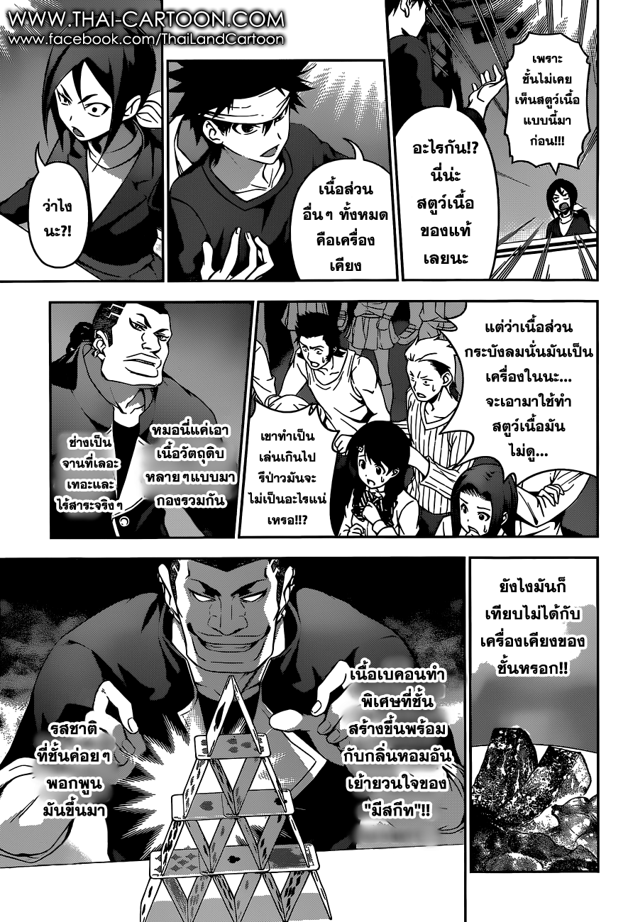 Shokugeki no Soma page 3