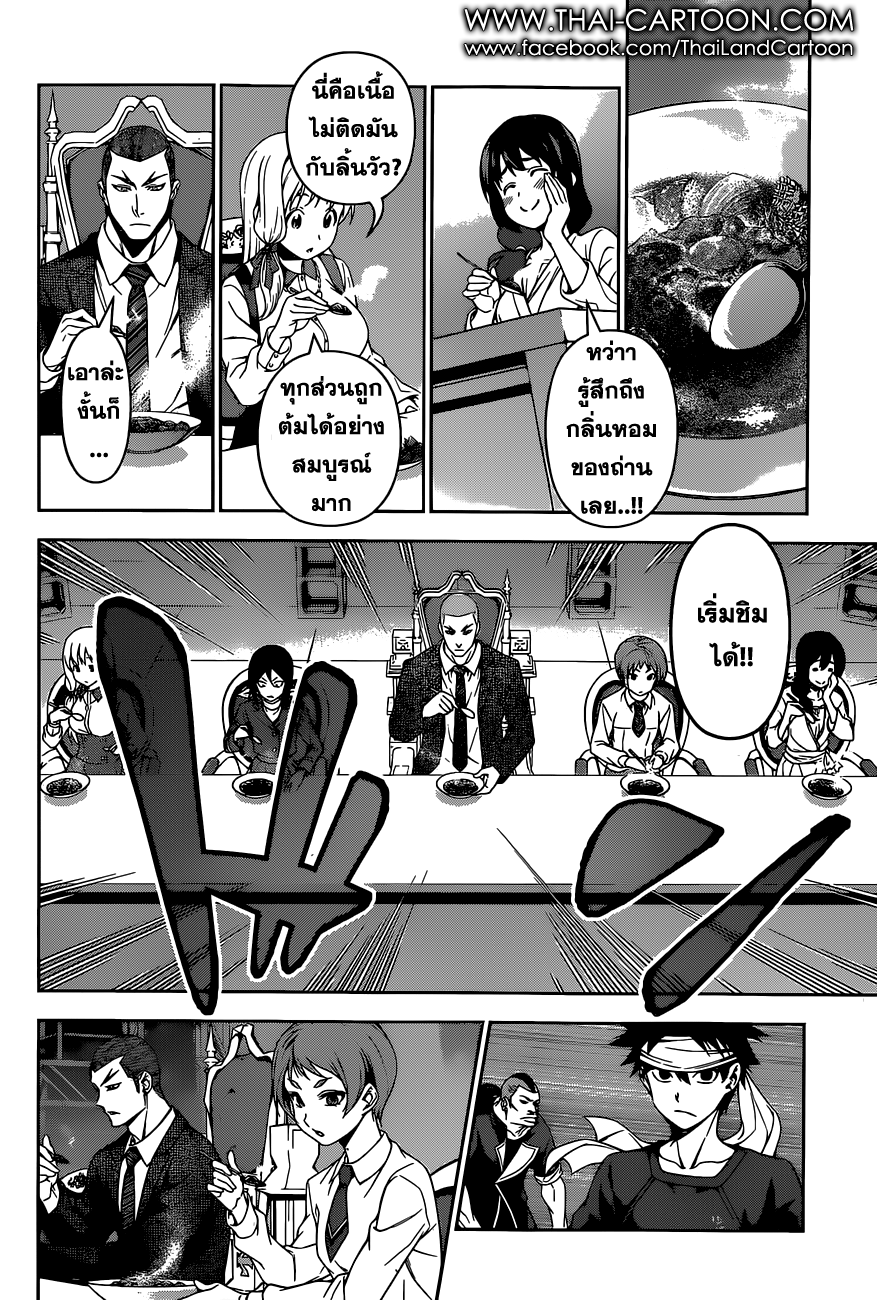 Shokugeki no Soma page 4