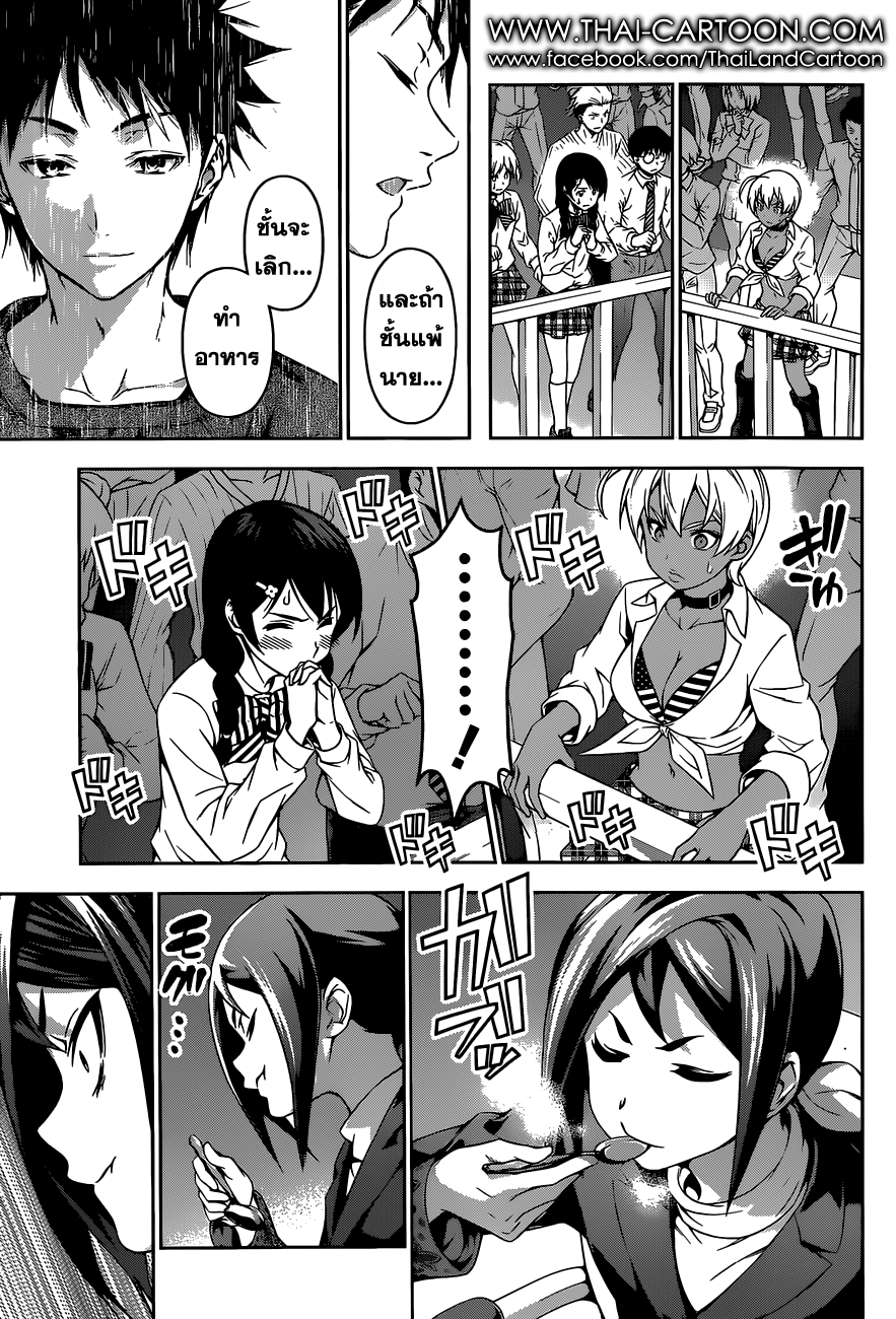 Shokugeki no Soma page 5