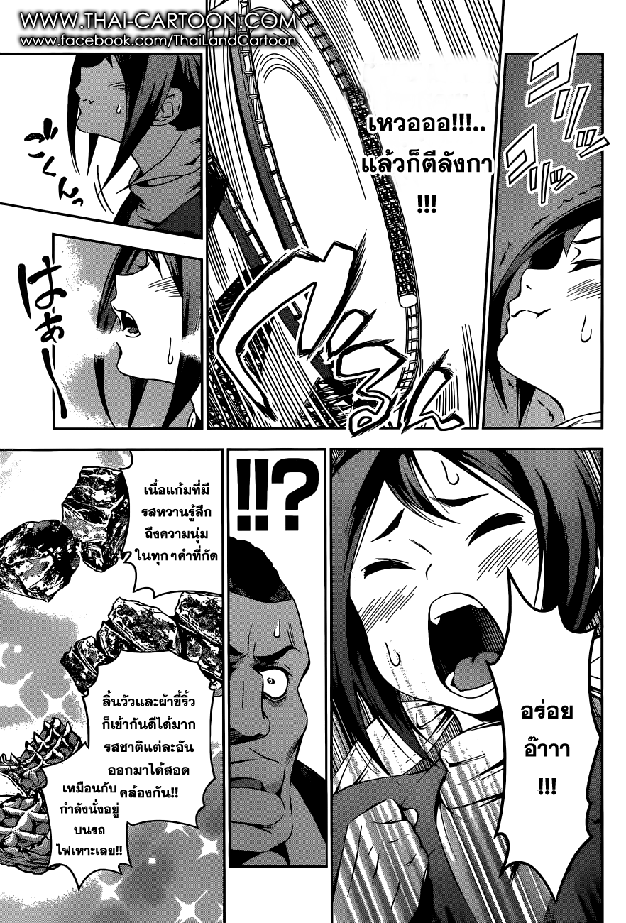 Shokugeki no Soma page 7