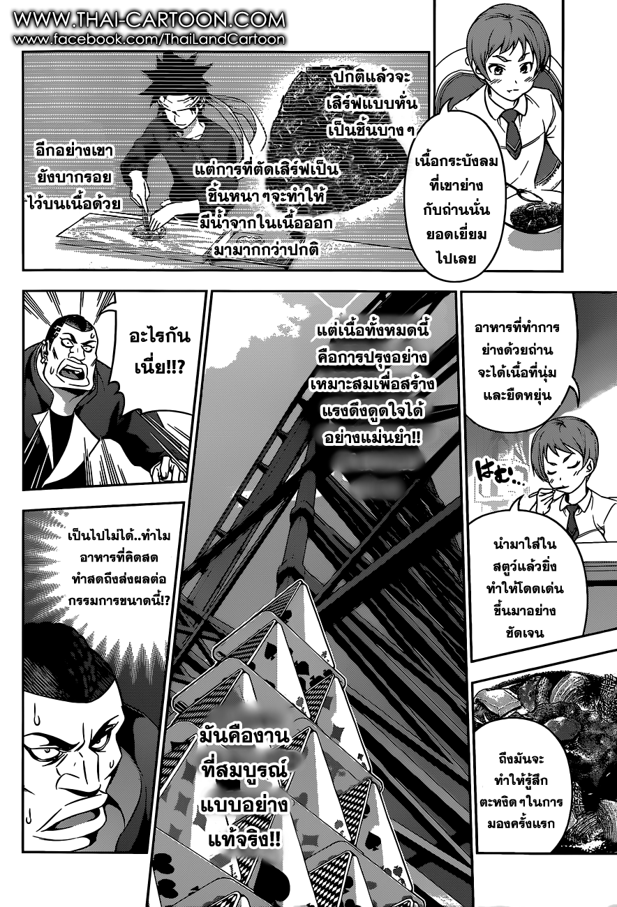 Shokugeki no Soma page 8