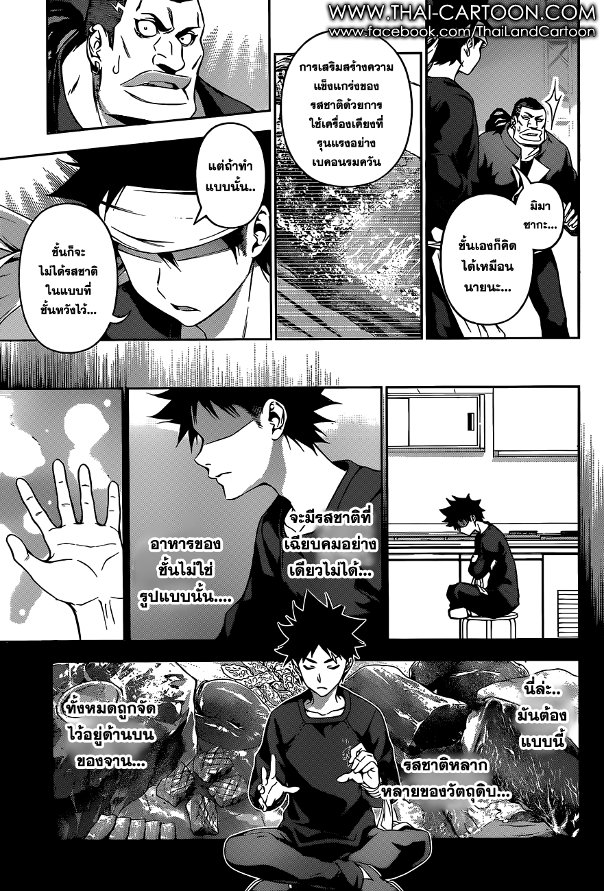 Shokugeki no Soma page 9