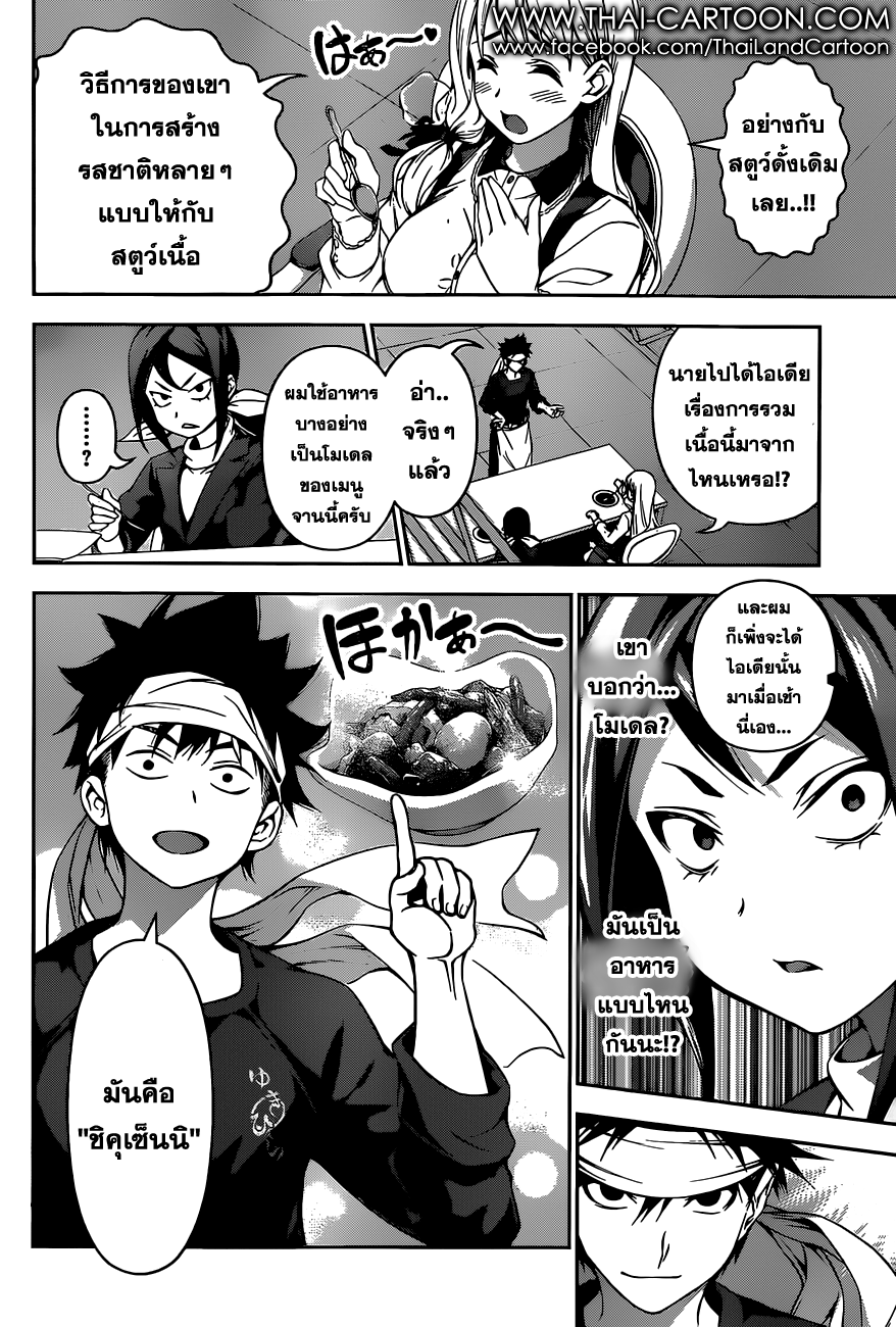 Shokugeki no Soma page 10