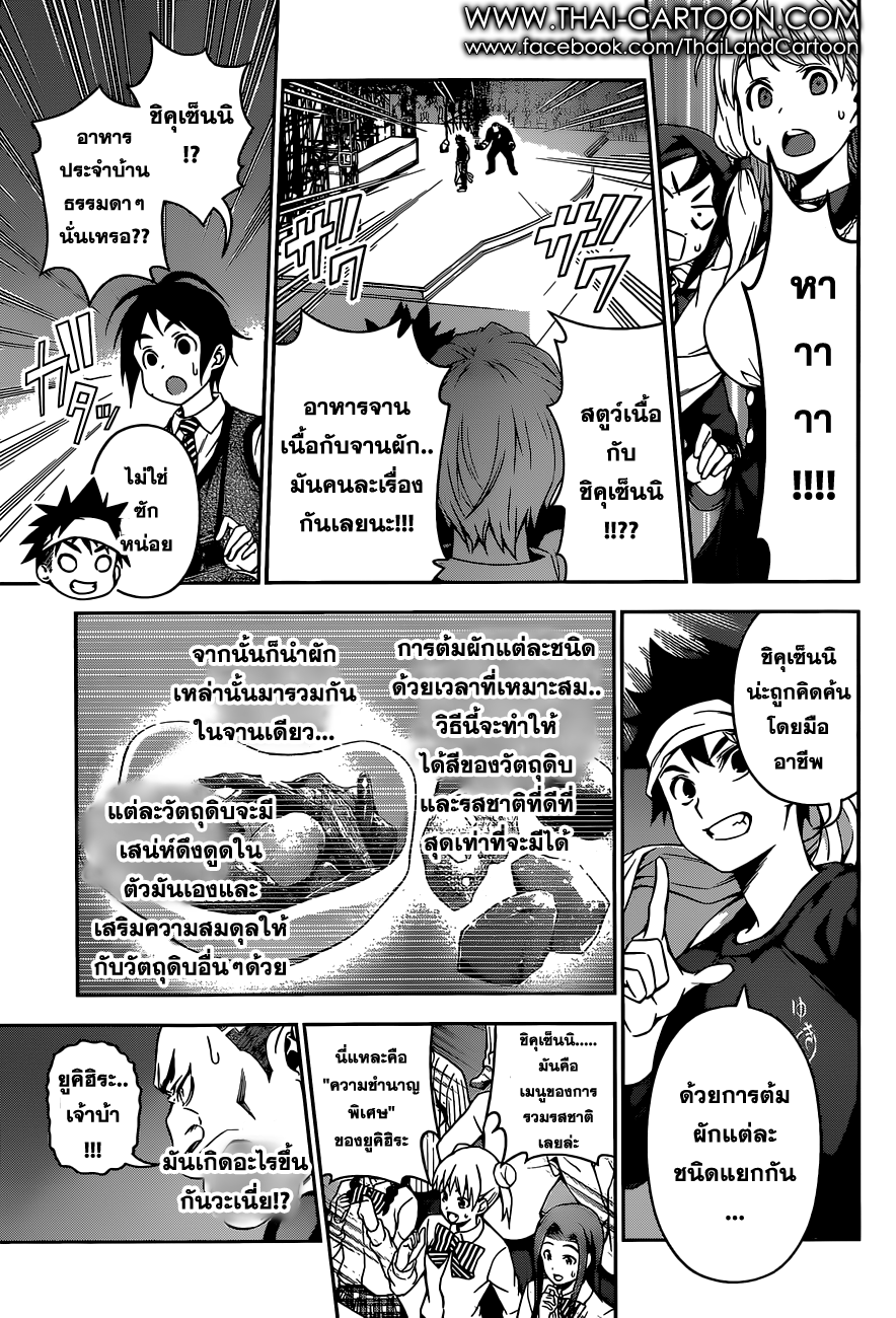 Shokugeki no Soma page 11