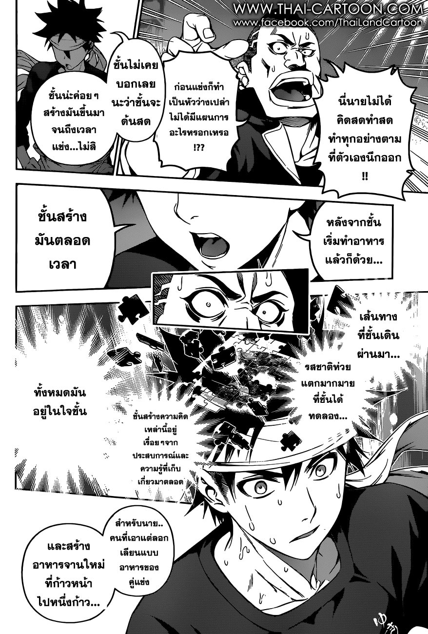 Shokugeki no Soma page 12