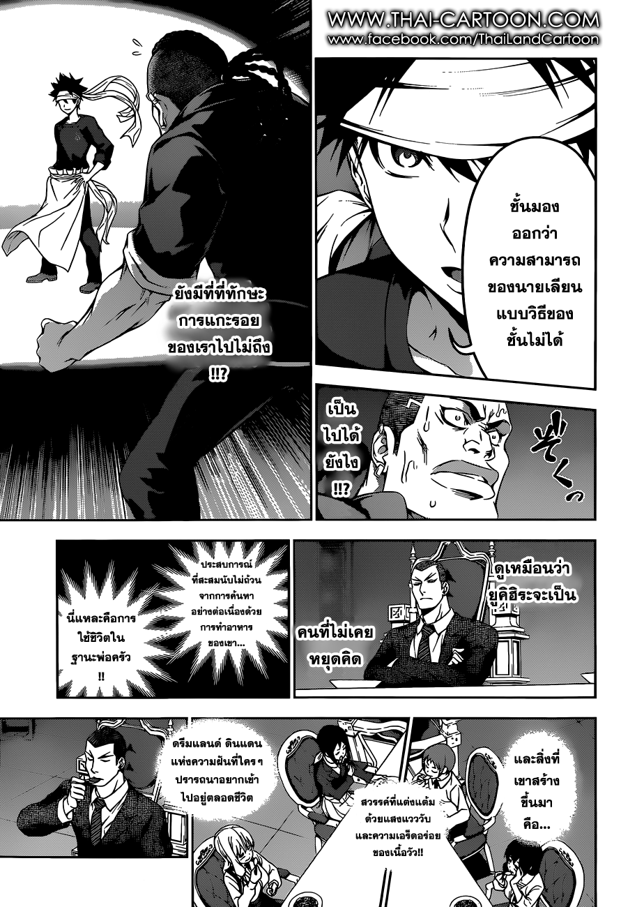Shokugeki no Soma page 13
