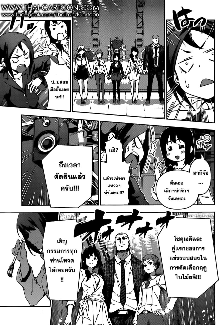 Shokugeki no Soma page 15
