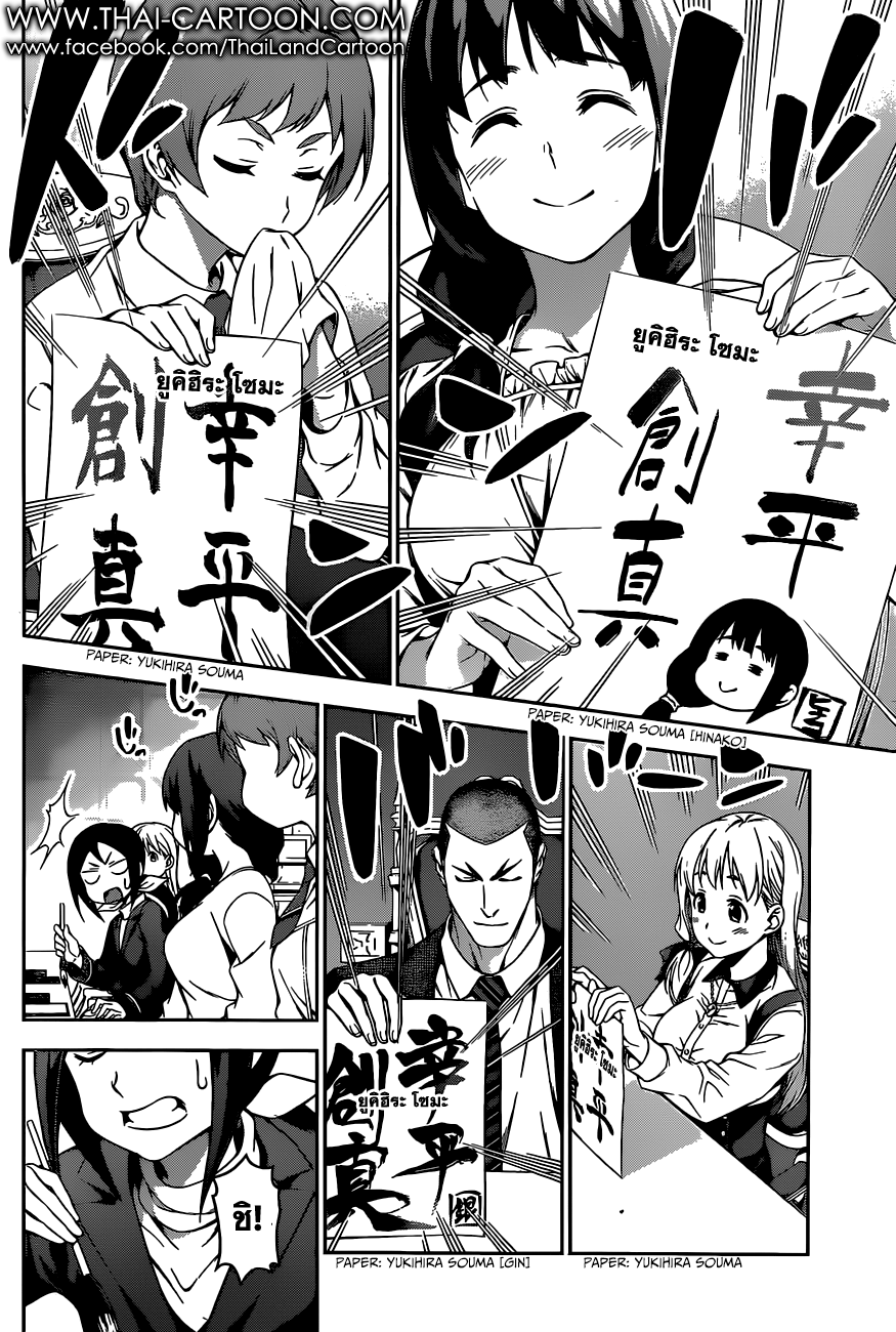 Shokugeki no Soma page 16