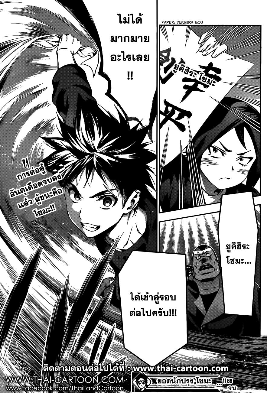 Shokugeki no Soma page 17