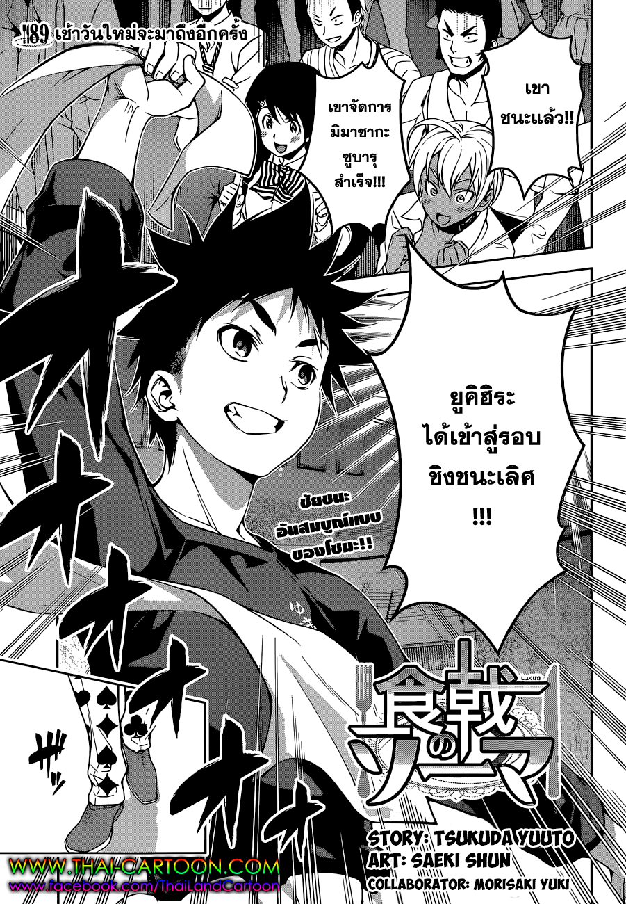 Shokugeki no Soma page 1