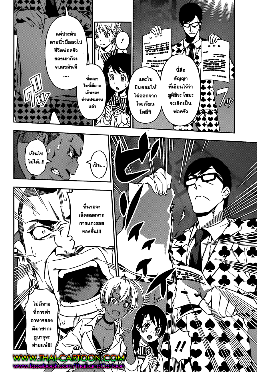 Shokugeki no Soma page 2